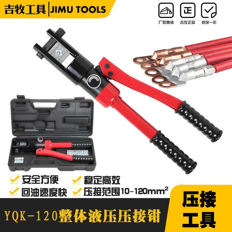 吉牧牌整体式液压压接钳 YQK-120 10-120mm液压钳 压线钳 接线钳