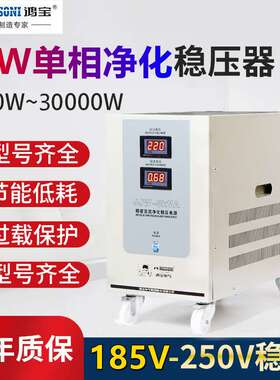 鸿宝精密稳压器JJW-5KVA 5000W单相净化抗干扰稳压电源5kw CT电源