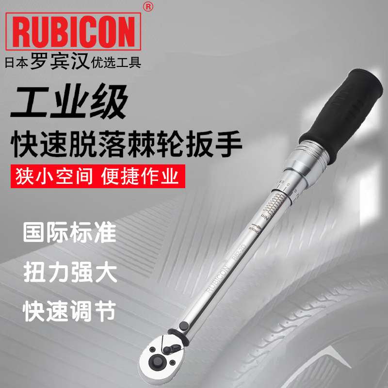 罗宾汉RUBICON R62-2D系列工业用棘轮扭力扳手 可调节双向扳手