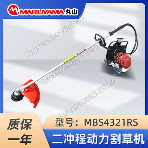 丸山MBS4321RS割灌机背负式割草机草坪修剪除草机开荒打草修边机