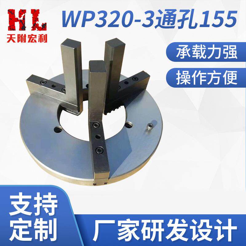 WP320-3通孔155数控机床中玻璃卡盘气动三爪卡盘玻璃机术卡盘