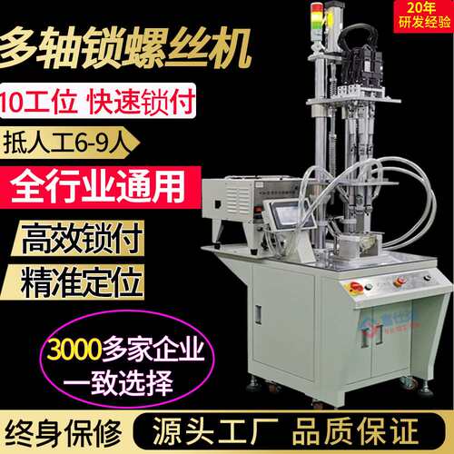 富仕达多轴式全自动锁螺丝机吹气自动拧螺母机自动打螺丝机厂家
