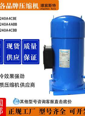 丹佛斯SY240A4CBE SY240A4ABB SY240A4CBB百福马20P匹压缩机配件