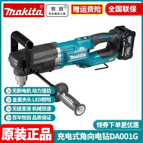原装Makita牧田DA001G充电式弯头电动起子机40V大功率无刷直角