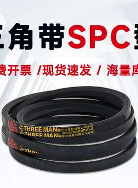 SPC2700三角带SPC2720 SPC2750 SPC2770 SPC2800 SPC2840 SPC2870