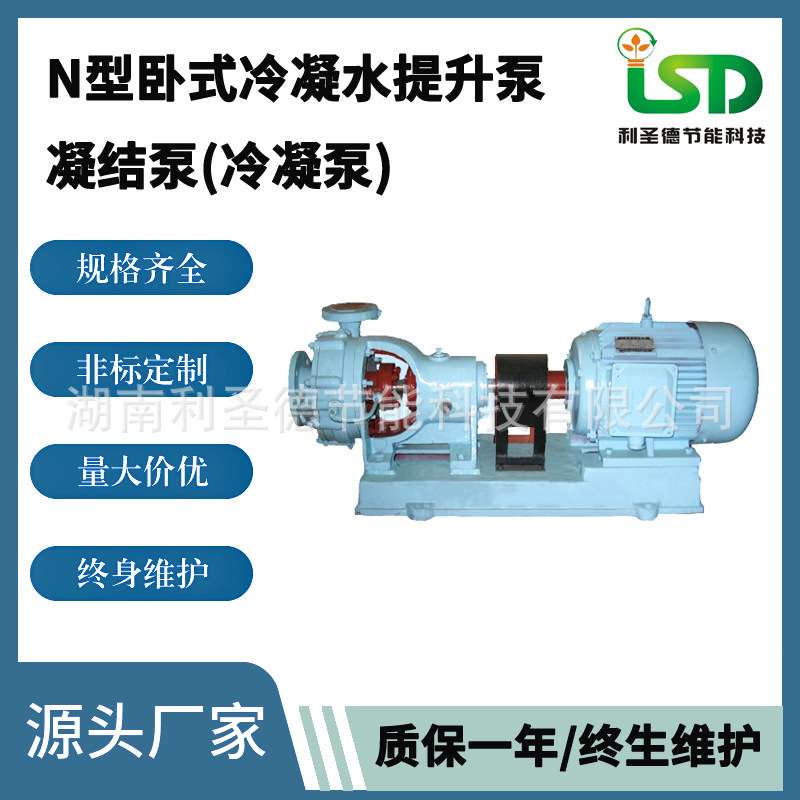 湖南水泵厂家直销4N6G冷凝水输送泵 凝结水提长泵 火电厂凝结液泵