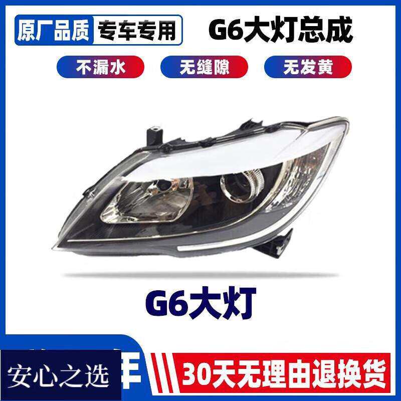 适用10-13年款BYD比亚迪G3/G6前大灯远近灯照明灯大灯罩外壳总成