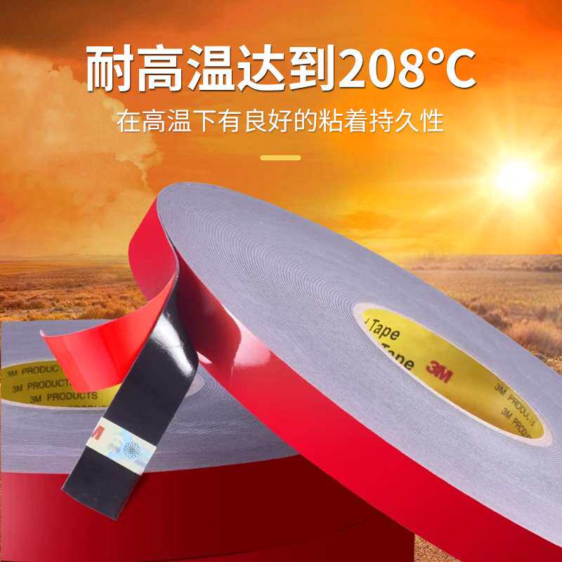 3Mpt1100泡棉双面胶 黑色泡沫海绵减震隔音强粘性耐高温3m双面胶