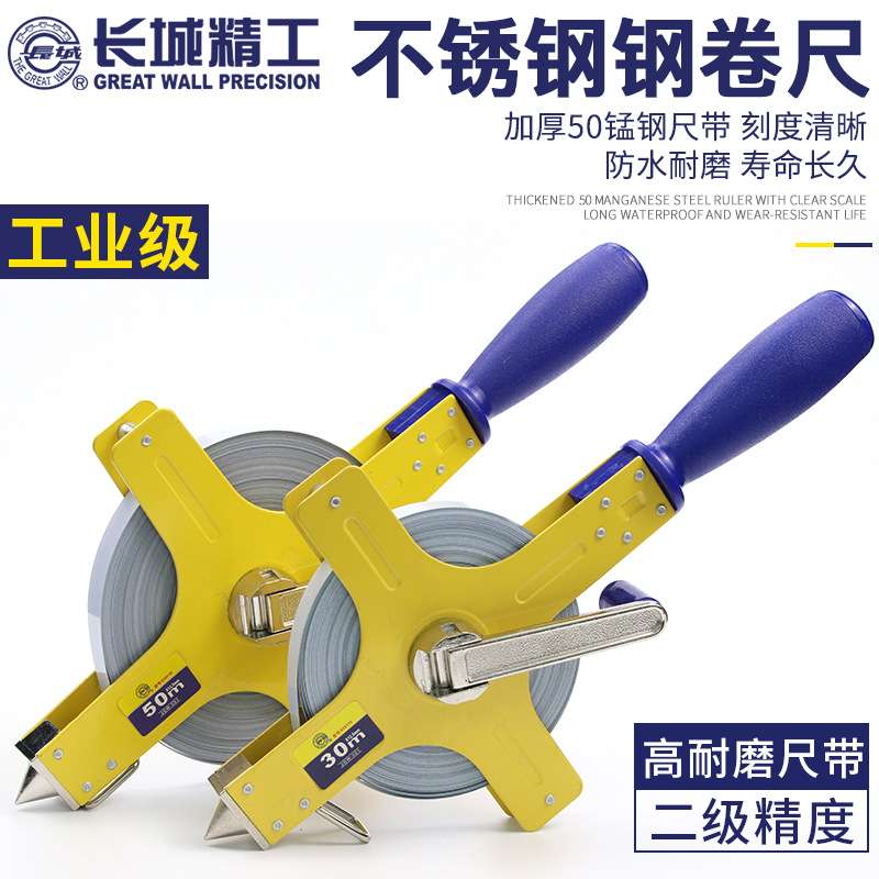 长城精工钢卷尺50米测量工具米尺30米圈尺测量大尺子高精度大卷尺