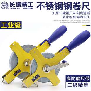 长城精工钢卷尺50米测量工具米尺30米圈尺测量大尺子高精度大卷尺