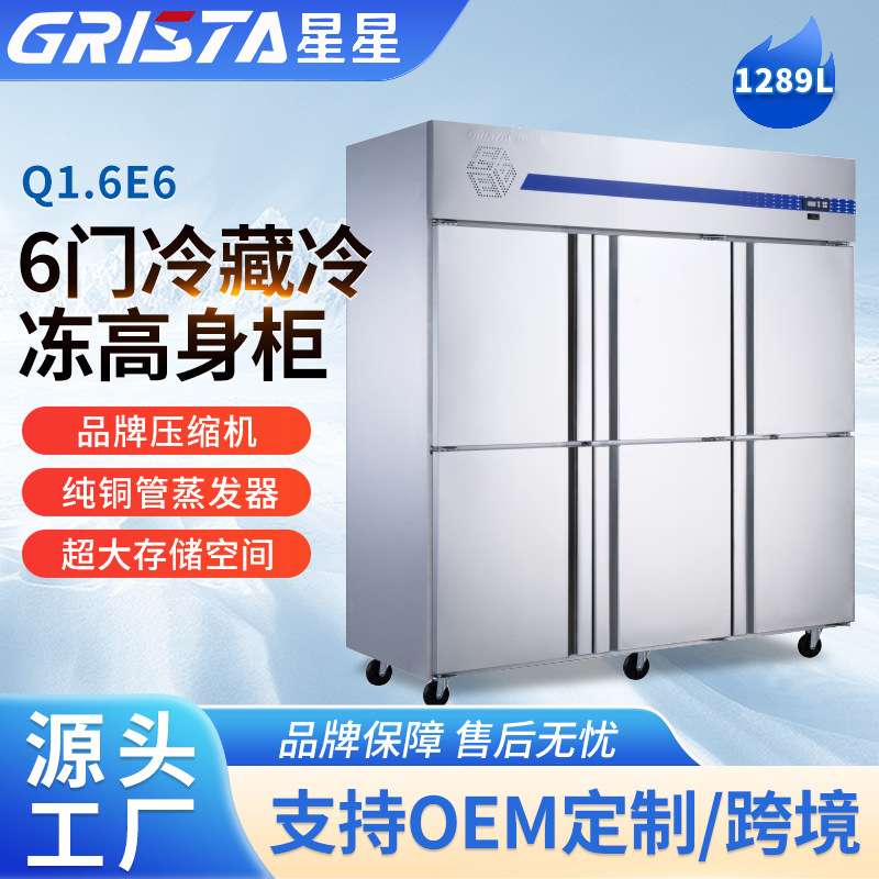 六门冷藏冷冻身高柜 商用双温冰箱 立式保鲜大容量展示柜厨房冰柜