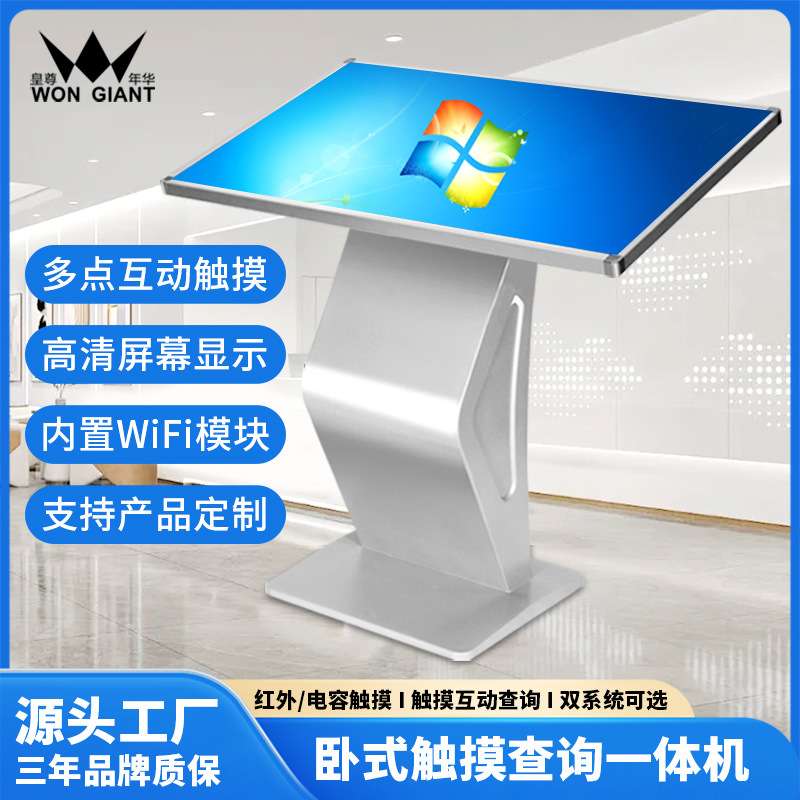 32/43/55英寸卧式触摸一体机电脑安卓立式自助查询机广告自助终端