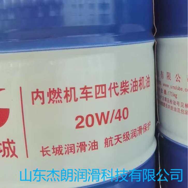 供应长城20W/40内燃机车四代柴油机油  铁路内燃机车四代油 20W40