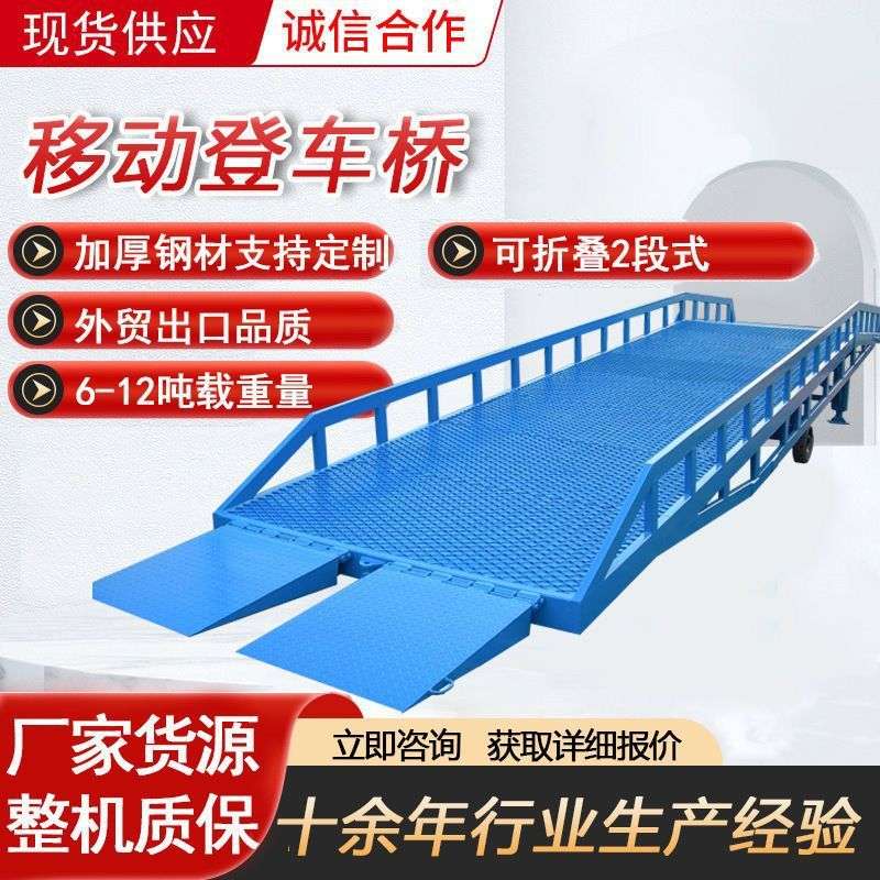 移动式登车桥液压斜坡搭桥集装箱装卸过桥平台卸货神器装车升降台