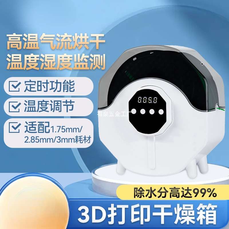 启庞3d打印机配件 耗材干燥箱防潮防尘持续烘干储料盒PLA ABS通用