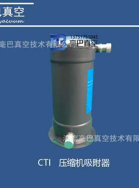 CTI-Cryogenics  IS-1000压缩机  冷泵低温泵水泵压缩机 吸附器