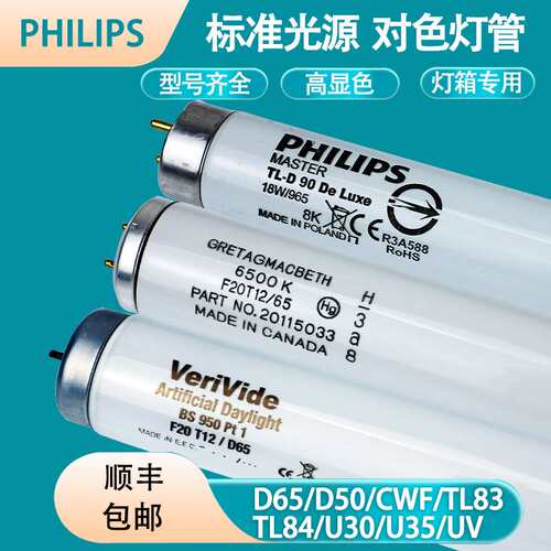 伟利华VeriVide标准光源D65对色灯管36W/40W原装TL84灯管120cm