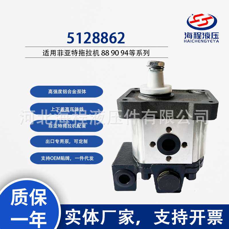 5128862 菲亚特Fiat拖拉机配套液压泵 适用88 90 