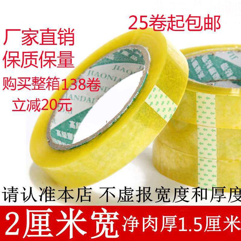 高粘透明窄描述2公分宽1.5cm厚2cm扎口描述见描述封口描述批见描,玩具/童车/益智/积木/模型,遥控车升级件/零配件,淘宝优惠券,粉丝福利购,淘宝优惠卷