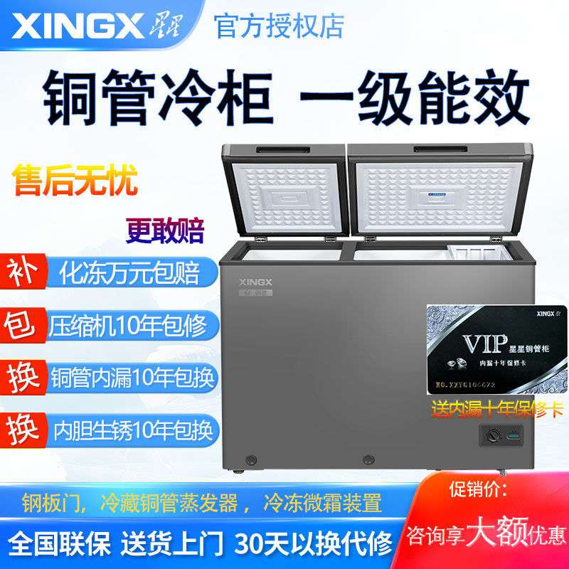 星星冰柜218L铜管制冷预涂内胆卧式冷柜节能双门双温冷冻冷藏
