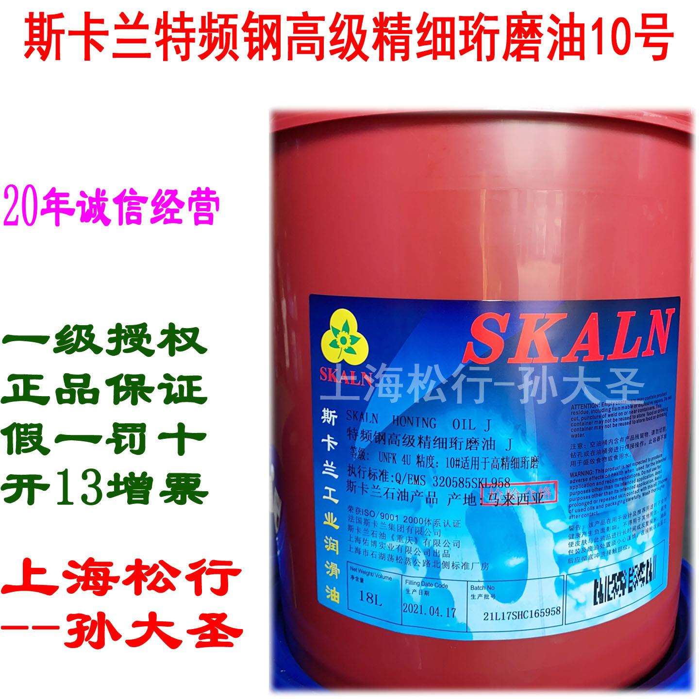 斯卡兰纯油珩磨油轻负荷研磨油自动车床轻极压精细绗磨加工油