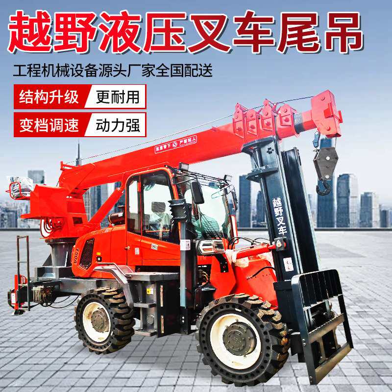 6吨8吨移动越野叉车尾吊 升降式搬运叉车吊 四驱越野叉车改装吊机