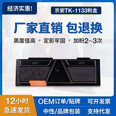 适用京瓷TK-1133粉盒FS-1030MFP 1130 M2530dn M2030dn墨盒tk1133