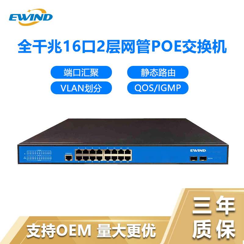 L2管理型2层poe交换机企业级16口千兆SFP光口POE汇聚中心层网管型