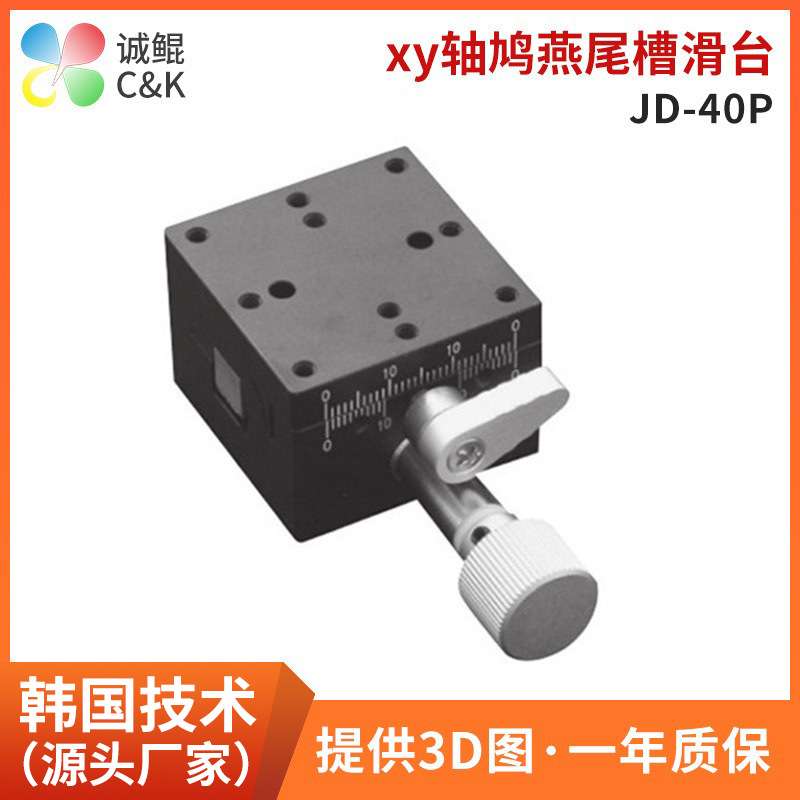 JD系列xy轴鸠燕尾槽滑台手动微调滑台位移十字多轴升降旋转滑台
