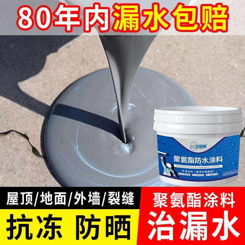 防水涂料裂缝屋顶补漏材料补漏王防晒防冻抗裂房顶平房补漏防水胶