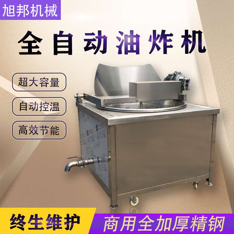 可控温肉制品油炸机 奥尔良鸡翅油炸设备 花生米自动出料油炸锅