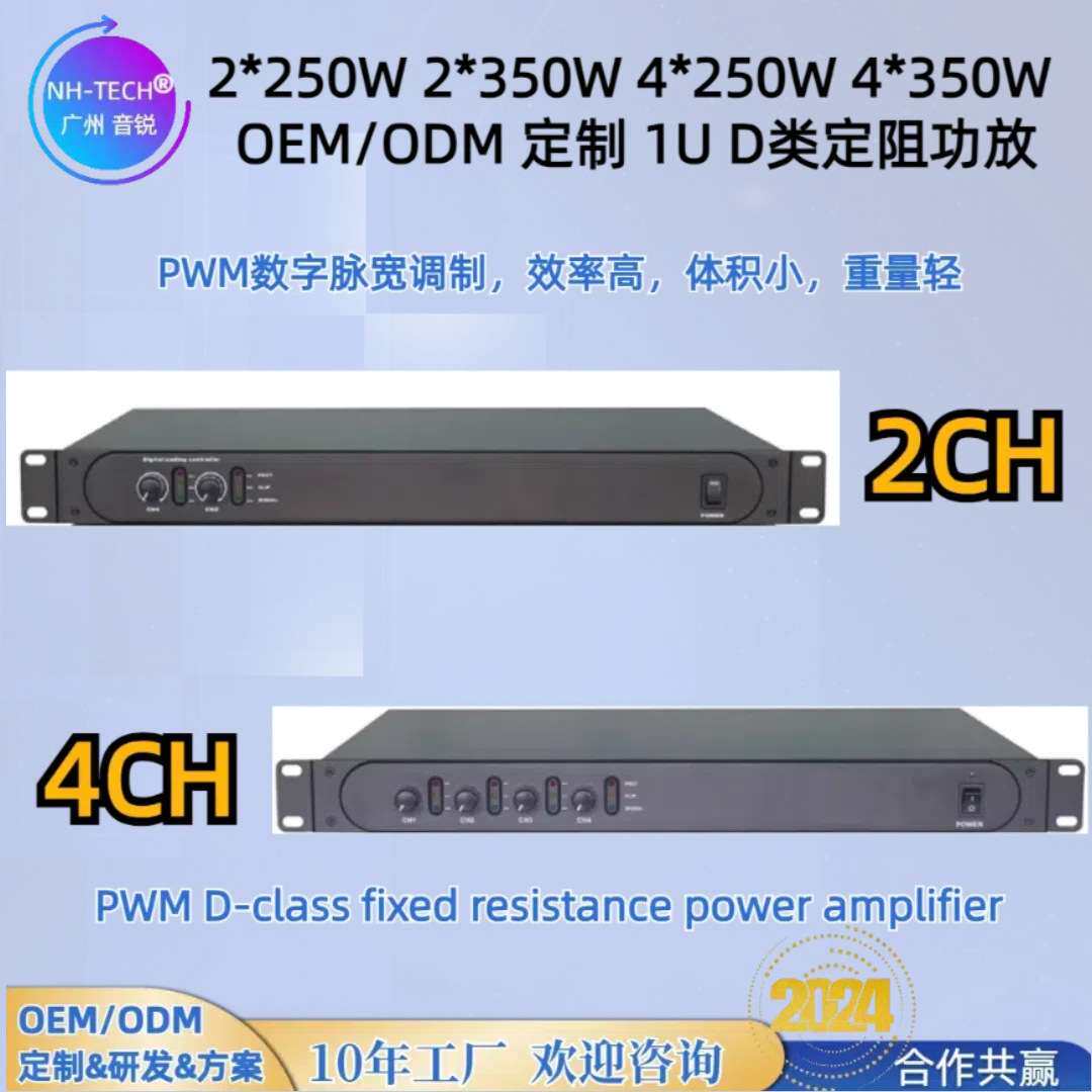 NH-TECH 2通道 4通道专业D类数字功放机KTV舞台演出D类定阻功放