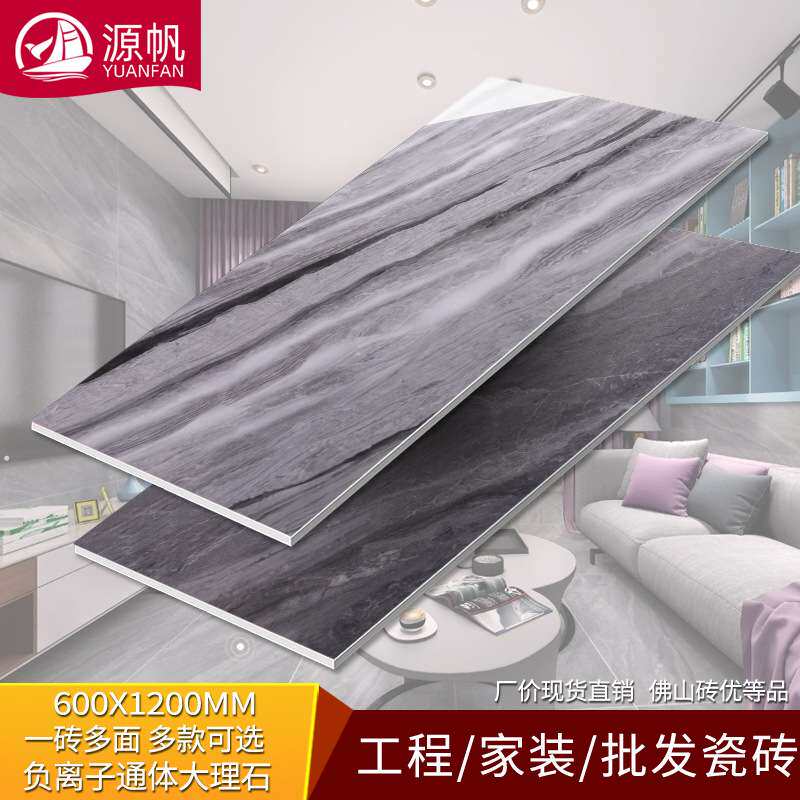 简约现代600*1200防滑客厅商场地板砖 佛山负离子通体大理石