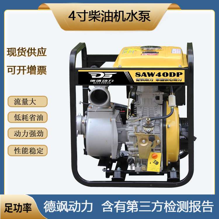德飒4寸小型柴油水泵 柴油抽水机 小型电启动柴油机自吸抽水泵