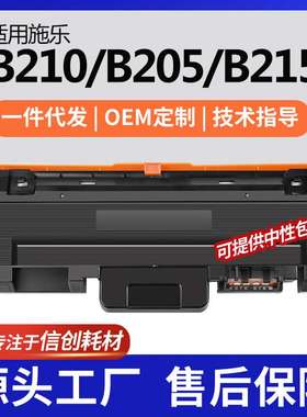 跨境适用施乐B210粉盒B205/B215墨盒106R04346碳粉101R00664硒鼓