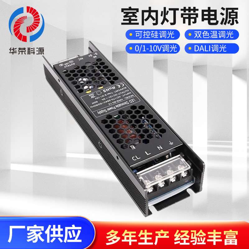 可控硅调光电源0-10V调光室内灯带电源12V60W厂家直销质保三年