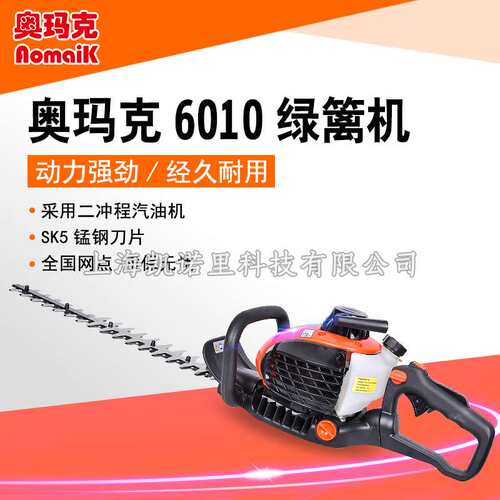奥玛克AMK6010双刃绿篱机修剪机汽油打草机茶树修剪机家用剪枝机