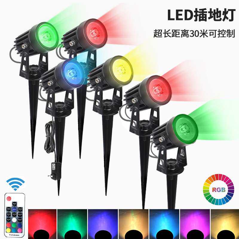 欧规户外LED插地射灯七彩草坪灯3w室外景观防雨12V遥控RGB