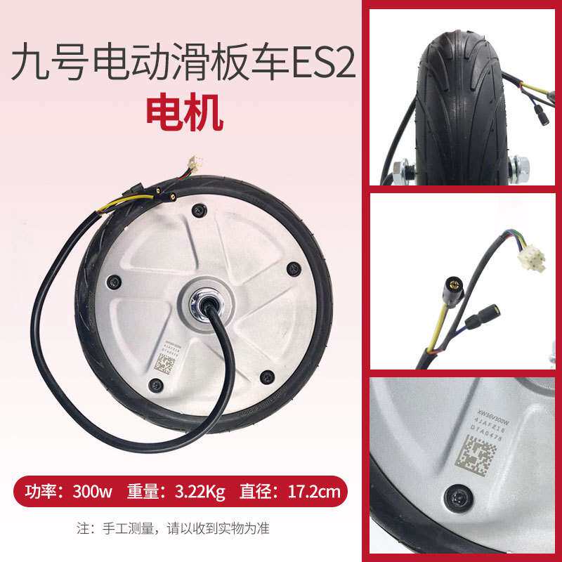原装纳恩博九9号电动滑板车电机es2es1es4配件前轮子毂赛格威电机