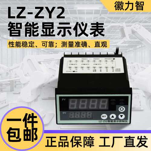 厂家直供LZ-ZY2智能显示仪表控制仪4位数显LED屏上下限报警控制器