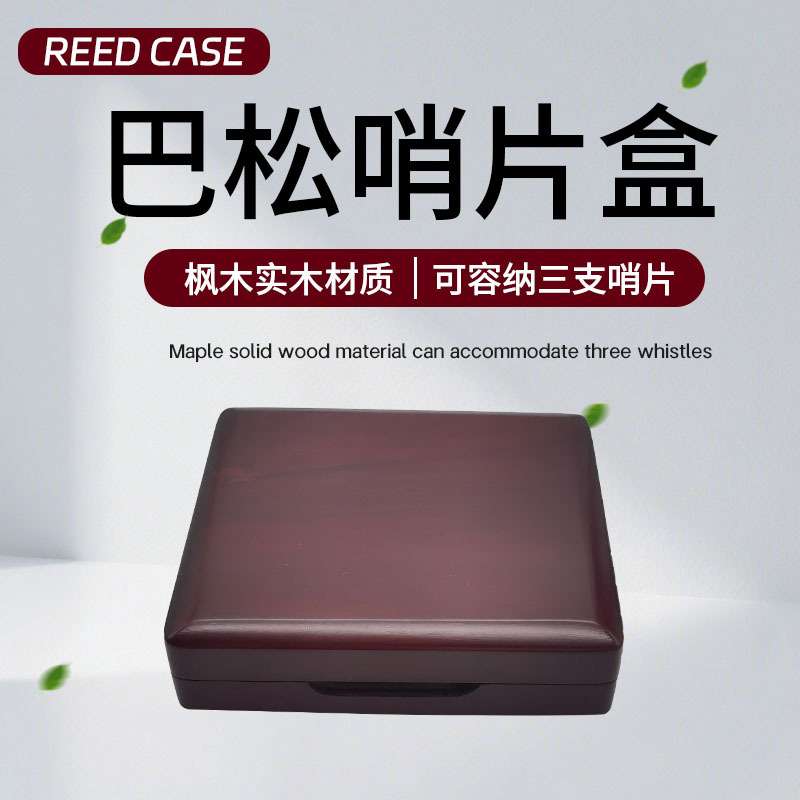 实木三支装巴松哨片盒大管哨片盒 巴松哨片夹木质大管哨片盒
