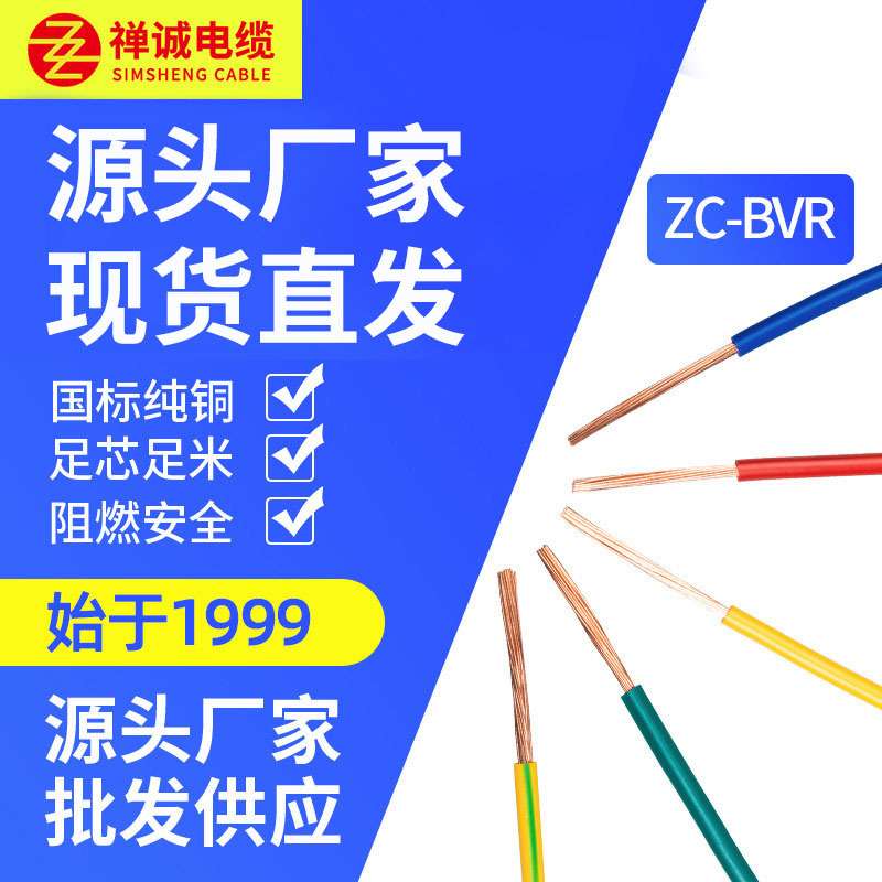 厂家BVR10平方国标足米铜芯线 阻燃家用软线pvc多芯家装铜芯电线