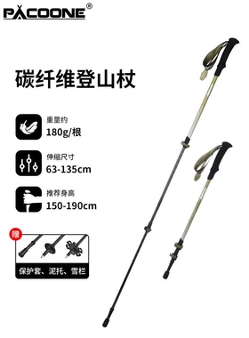 PACOONE户外登山杖碳纤维超轻伸缩拐杖爬山装备棍男女专业徒步手
