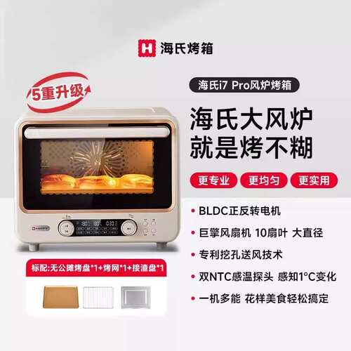 新款i7pro风炉烤箱家用烘焙多功能40升搪瓷空气炸电烤箱烘焙发酵