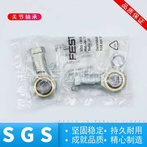 FESTO费斯托杆端关节轴承SGS-M6/M10/M12X1,25鱼眼连接杆鱼眼轴承