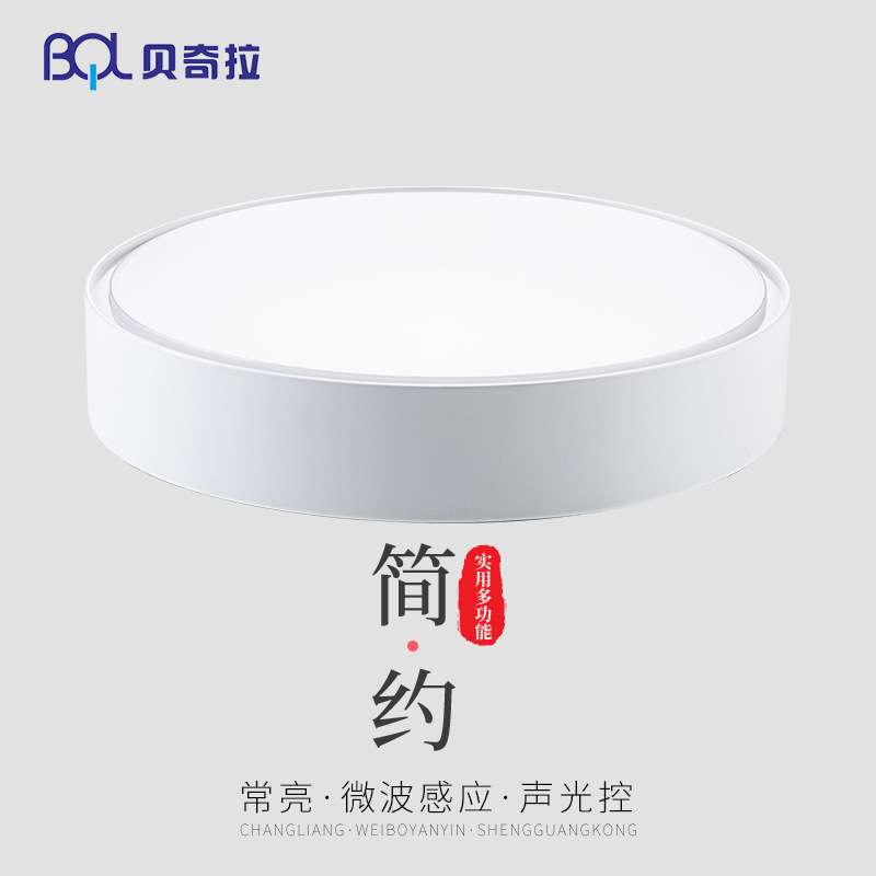 贝奇拉 家居简约北欧风LED吸顶灯卧室灯具客厅玄关入户阳台灯饰