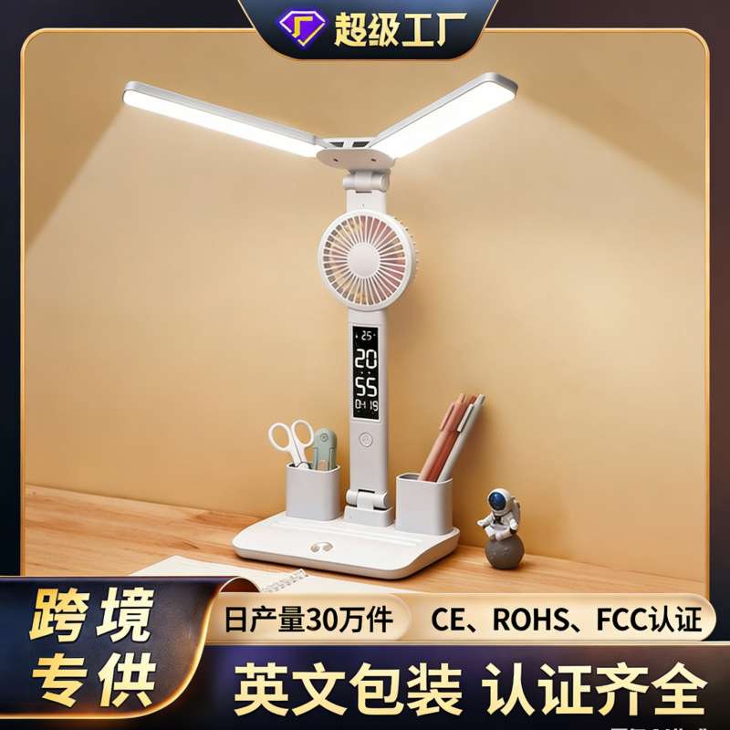 跨境源头工厂护眼学习台灯风扇数显加LOGO桌面阅读时卧室书桌夜灯