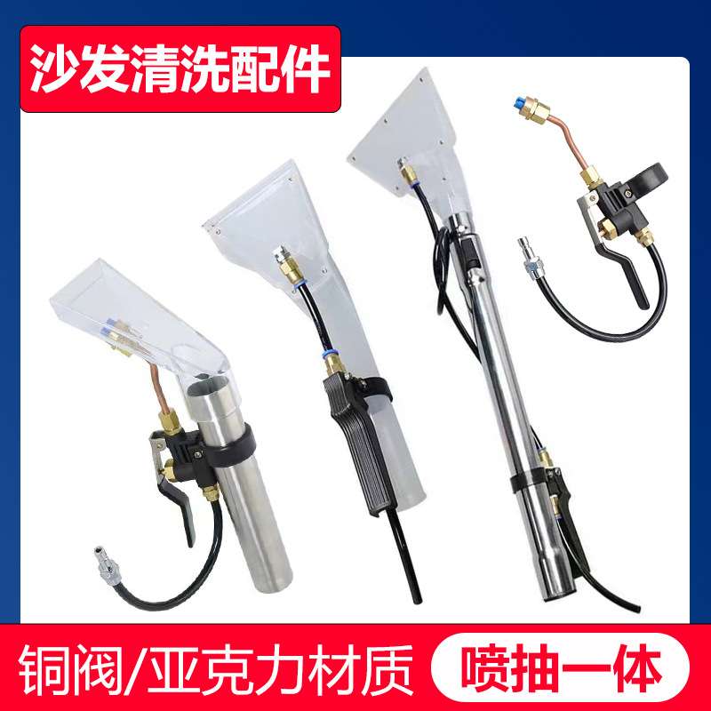 洗车机地毯沙发窗帘喷抽一体清洗机透明吸水扒头配件开关大全通用图片
