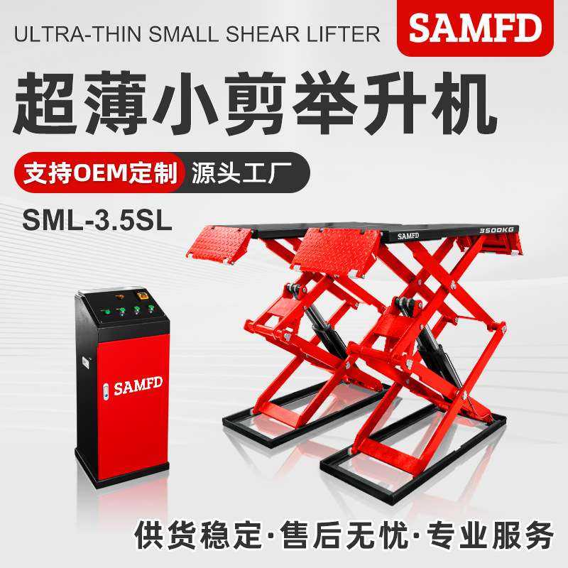 免挖地基汽车举升机升降机修理厂4S店超薄小剪举升机1.8米