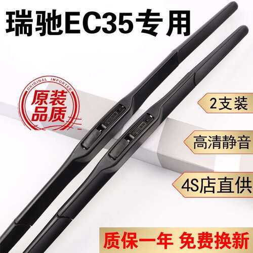 瑞驰新能源EC35Ⅱ雨刮器片19款20年21/22瑞驰ec35刮雨片胶条瑞驰E
